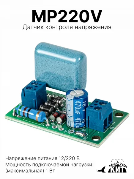 Мастер Кит MP220V